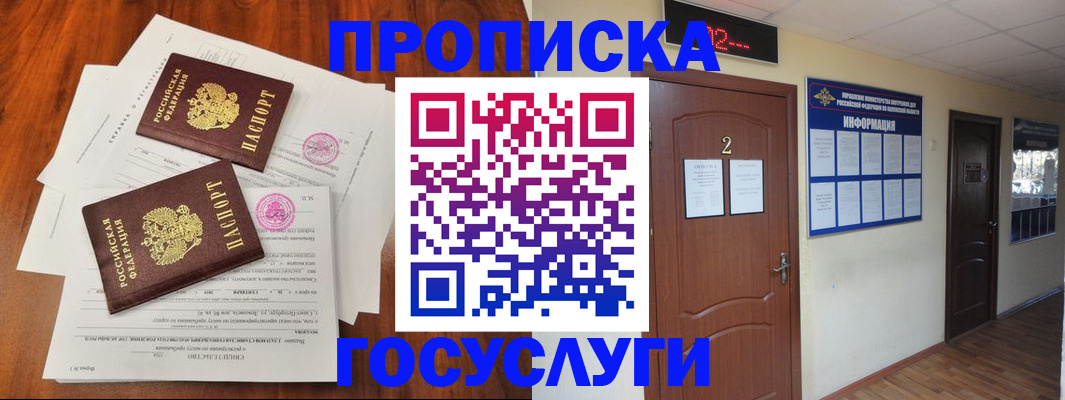 прописка законно в Шагонаре