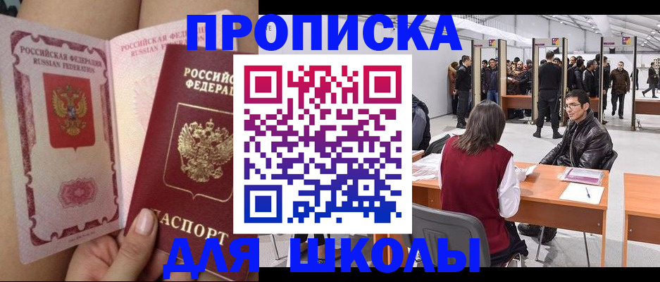 прописка для военкомата в Шагонаре