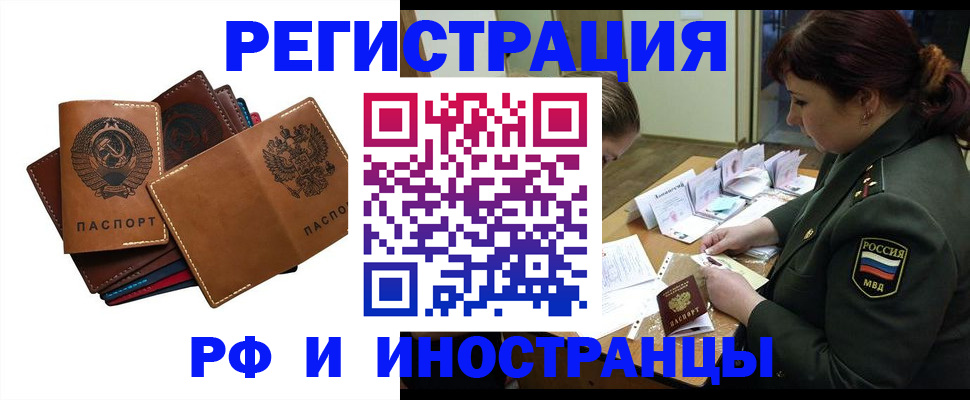 прописка для работы в Шагонаре