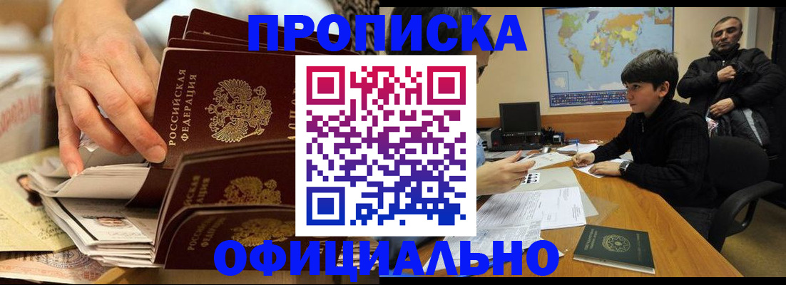 прописка для военкомата в Шагонаре